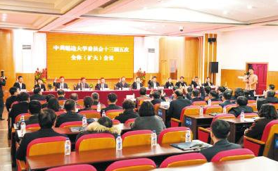 中共延边大学委员会十三届 五次全体（扩大）会议召开