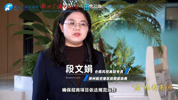  “港”好我来说③丨段文娟：在郑州航空港区开启人生第二个“黄金十年”