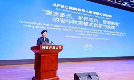刘文清校长应邀出席亚太经合组织 低龄老年人数字能力研讨会并作主旨报告