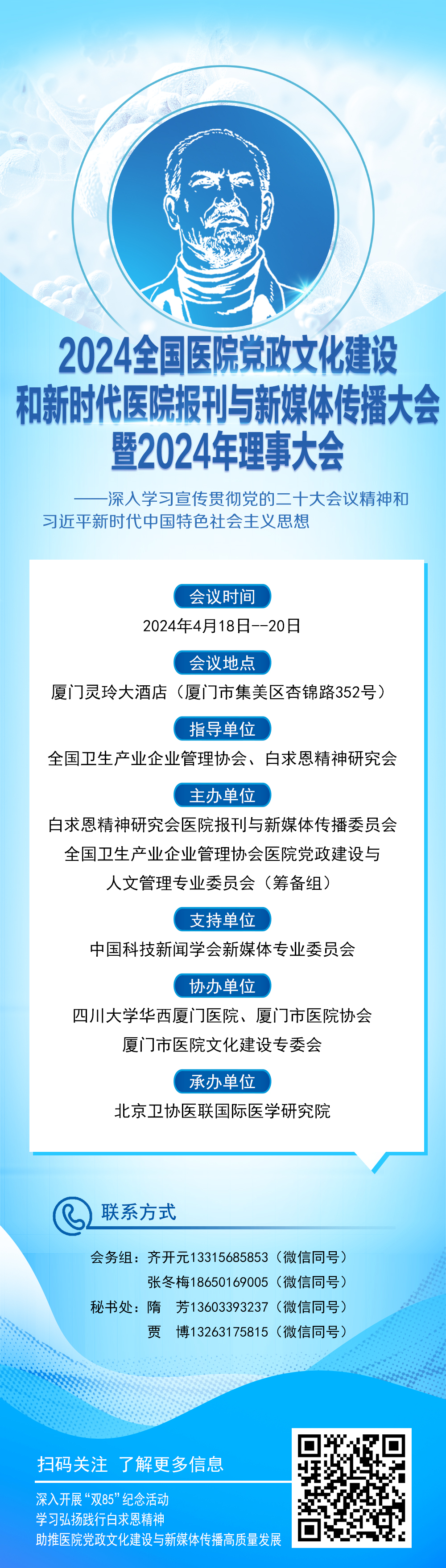 2024全国医院党政文化建设 和新时代医院报刊与新媒体传播大会 暨2024年理事大会