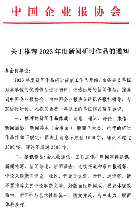 关于推荐2023年度新闻研讨作品的通知