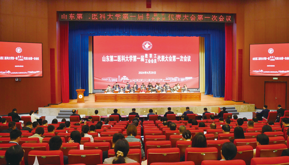 山东第二医科大学第一届教职工 工会会员代表大会第一次会议召开