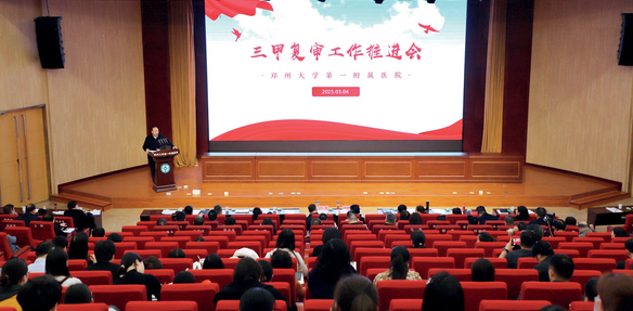 全面动员再部署 我院持续推进三甲医院复审工作