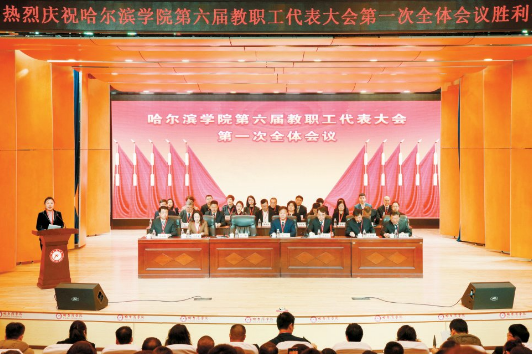 学校召开第六届教职工代表大会第一次全体会议